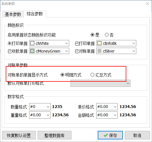 客户对账单汇总