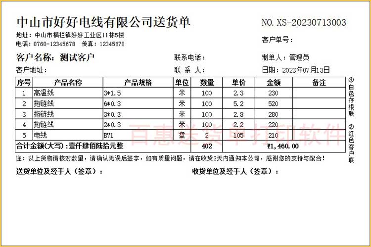 电线电缆送货单模板