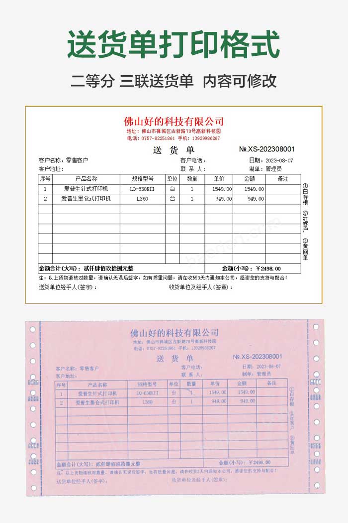 常用送货单格式 二等分多联送货单针式打印样式