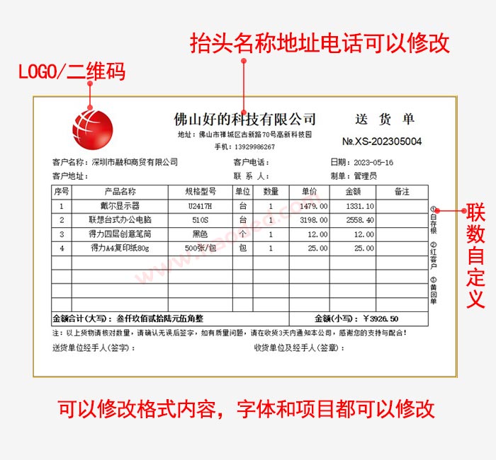 带LOGO送货单模板 带LOGO送货单模板