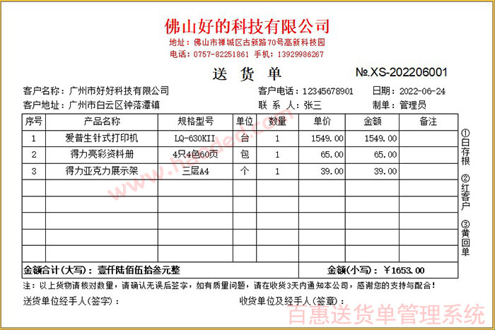 标准送货单样式