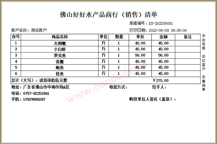 水产品销售清单格式