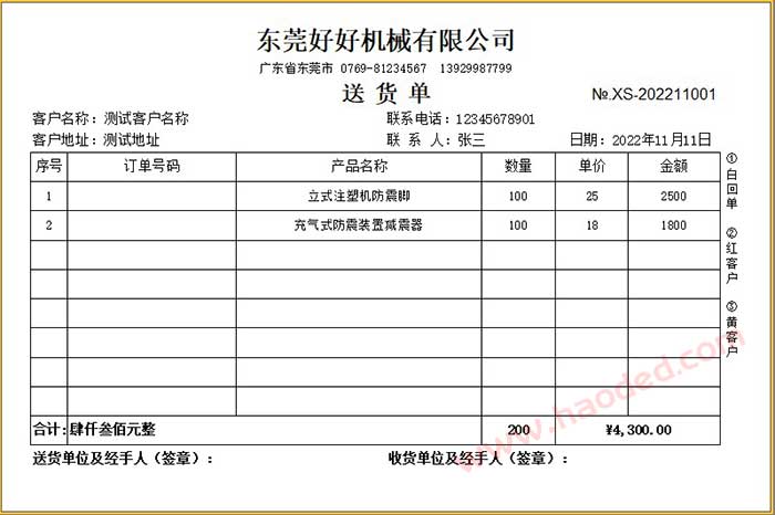 冲床机械产品送货单模板