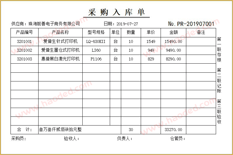 采购入库单打印格式