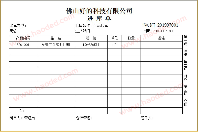 仓库进库单 不打印金额