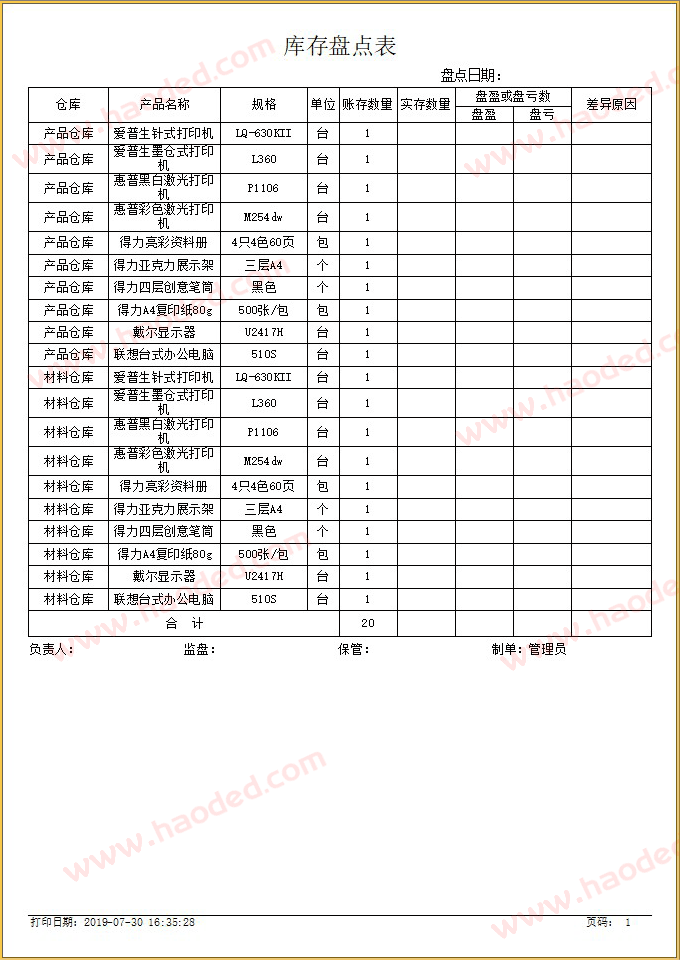 库存盘点单打印模板