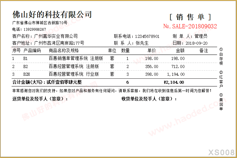 送货单表格模板