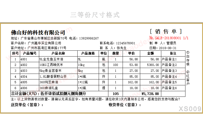 三等份常用发货单模板