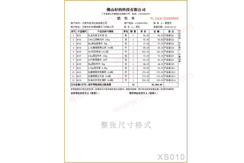 销售单样式