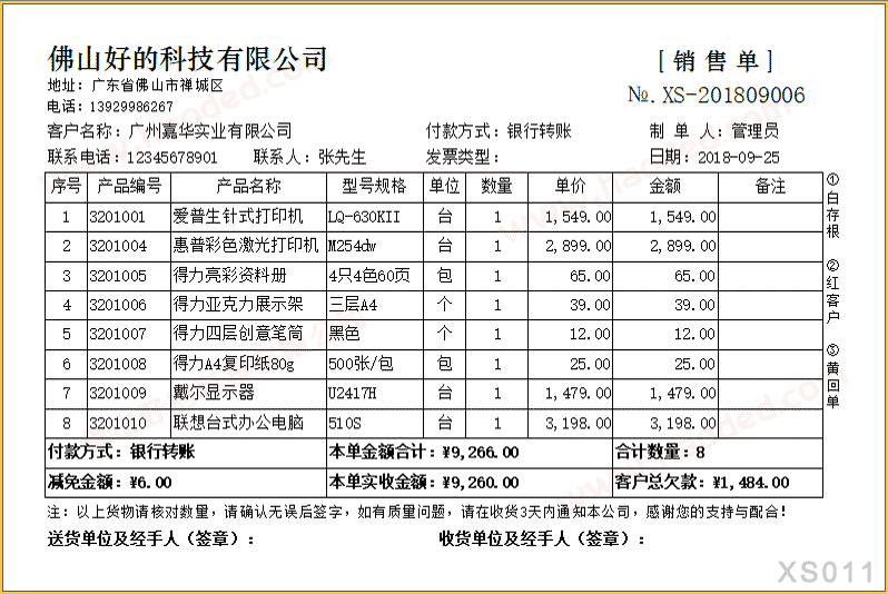 销售单据打印模板