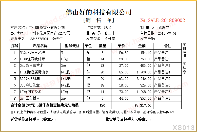 销售出库单格式打印