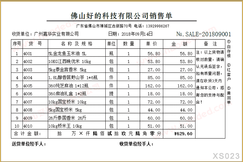 送货单打印格式