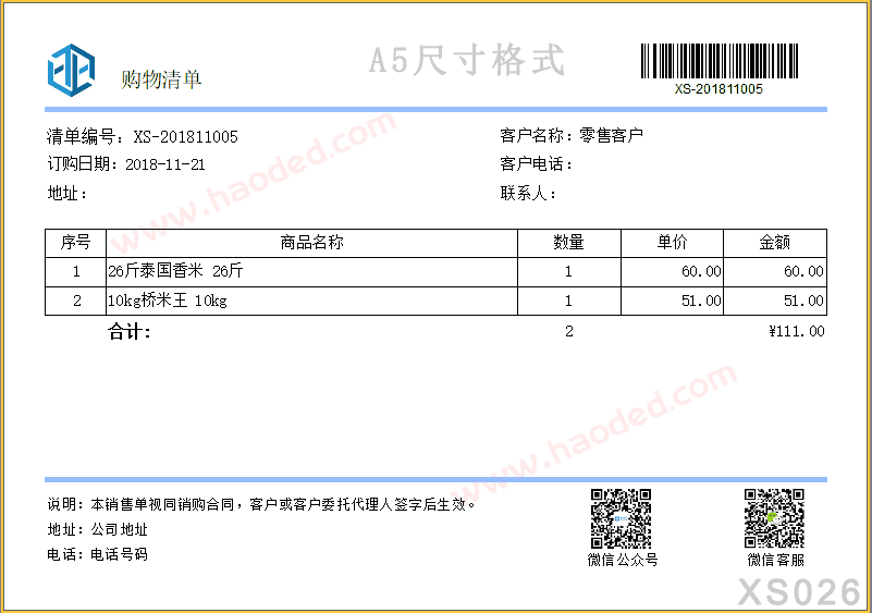 A5销售单打印模板