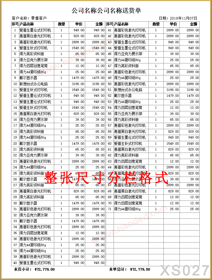 多行分栏送货清单模板