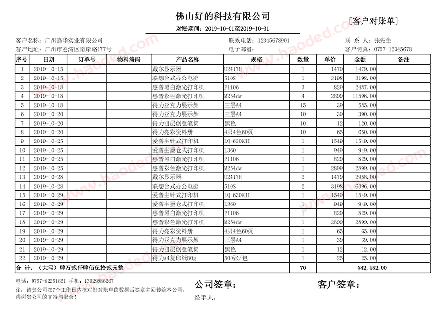 客户对账单