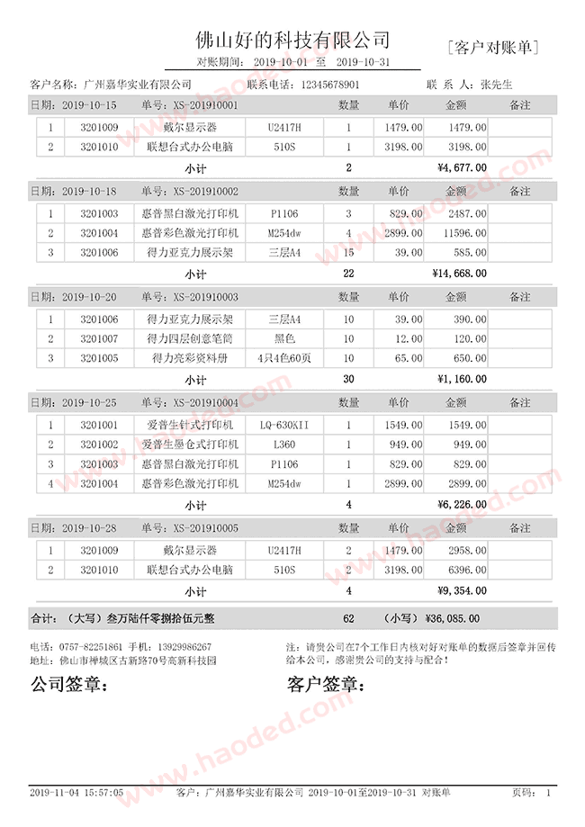 客户交易明细账单