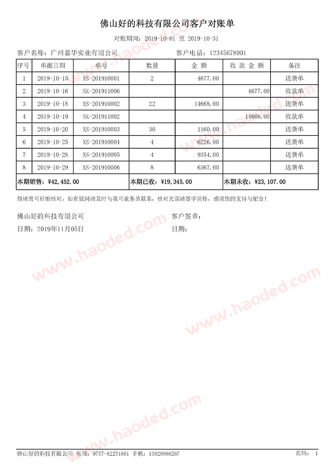 对账单管理系统