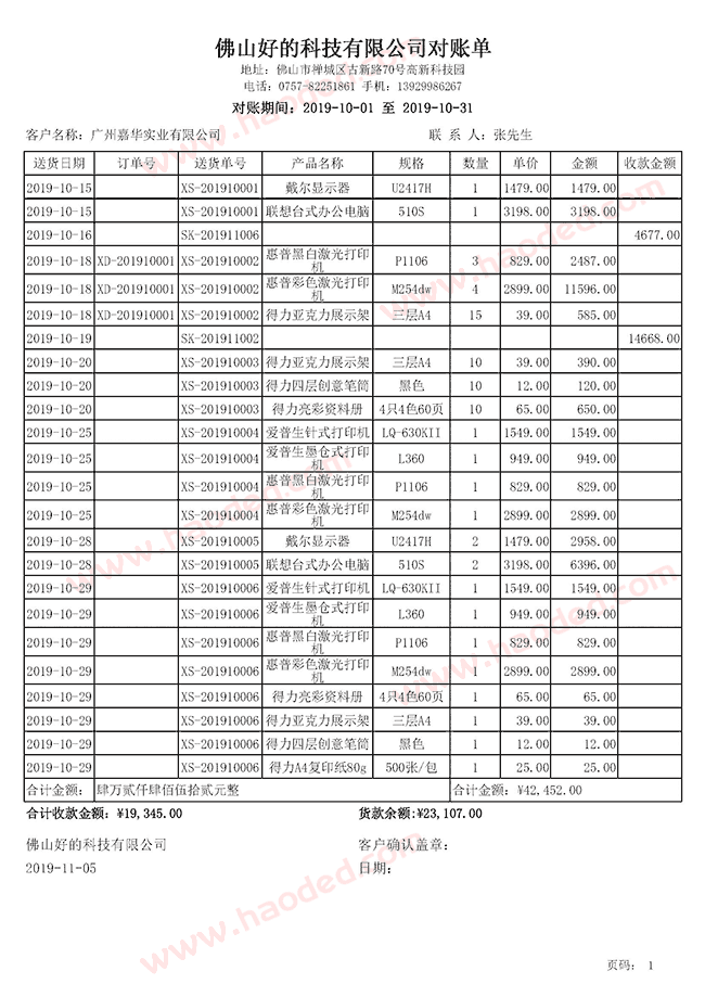 客户对账单