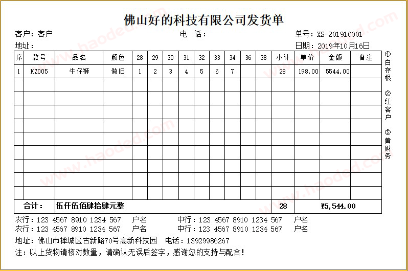 服装批发销售单格式