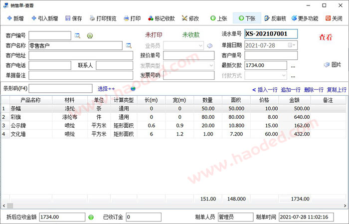 广告行业送货单打印软件