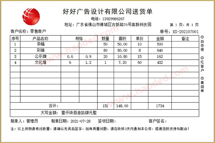 广告行业送货单打印软件