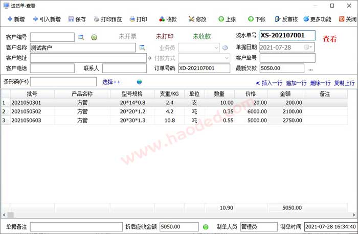 建材钢材行业使用哪个送货单打印软件好