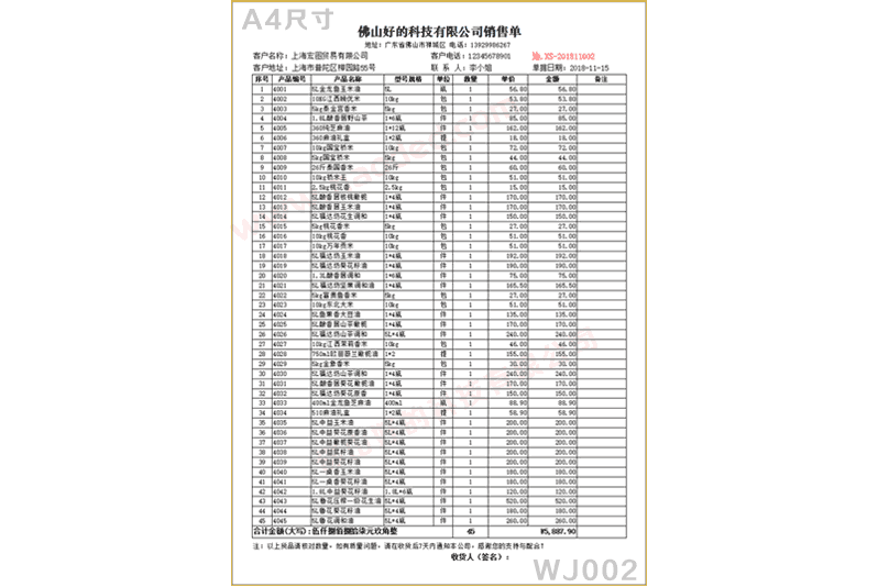 A4多行发货单样本