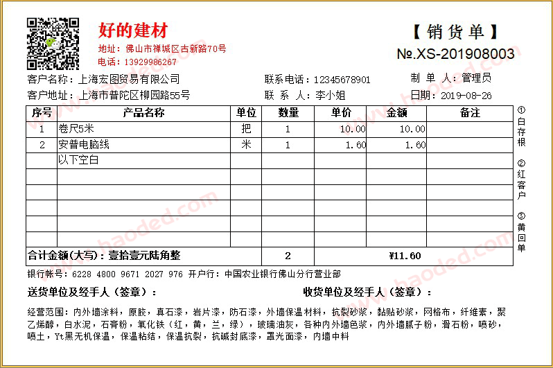 二等分多行销售送货单格式