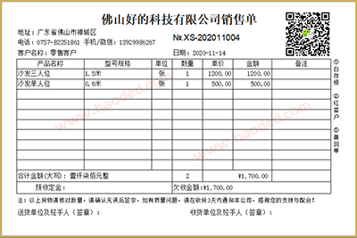 出库单打印软件