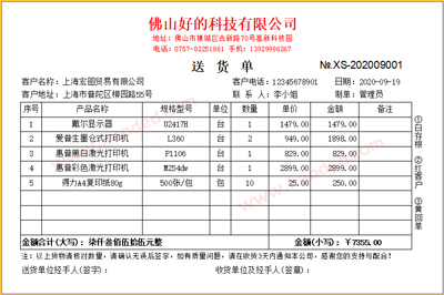 送货单软件系统