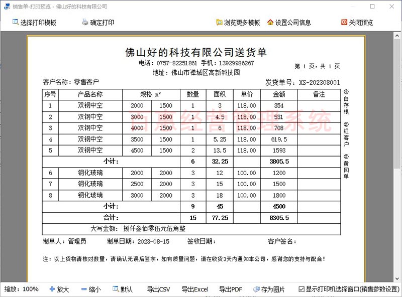 玻璃门窗销售送货单