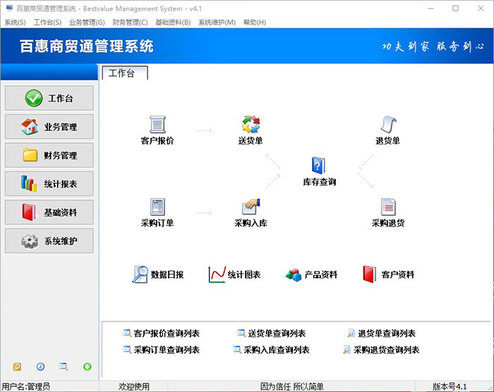 百惠商贸进销存系统主界面