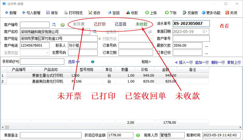 送货单打印格式