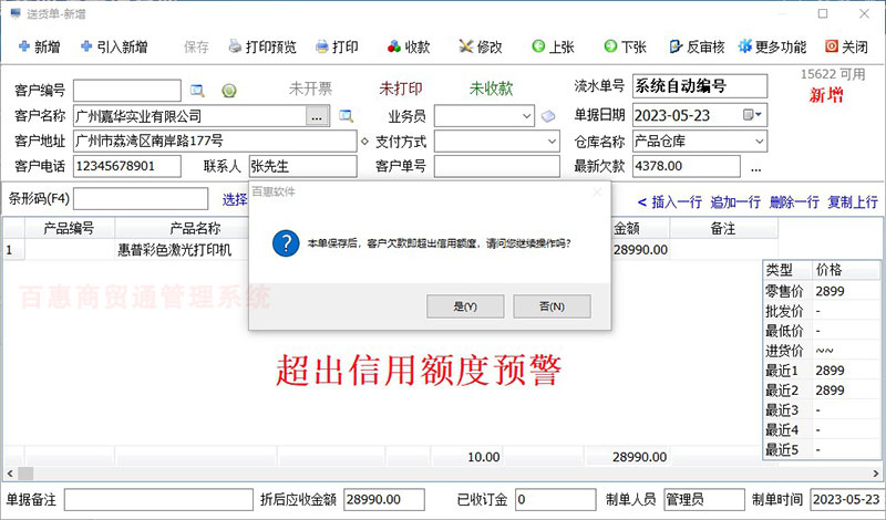 进销存系统欠款预警